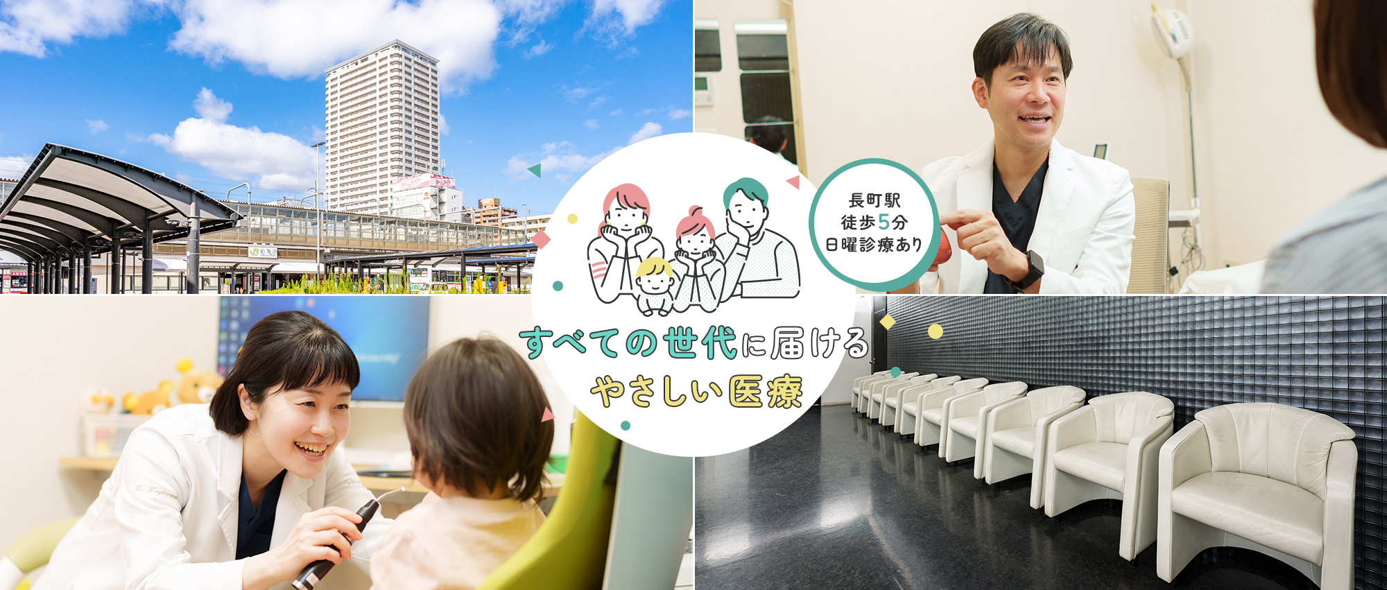 すべての世代に届けるやさしい医療