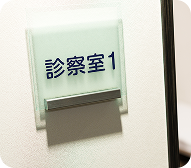 あすと長町はんだクリニック
